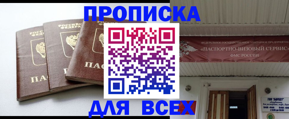 временная регистрация недорого в Моздоке
